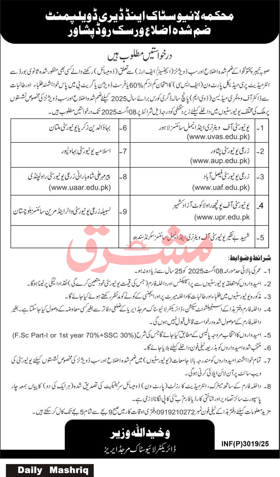 Live Stock & Dairy Development Peshawar Tender Notice